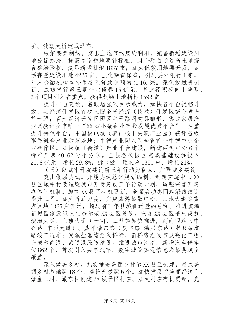 XX年XX县区政府工作报告_3 (31)_第3页