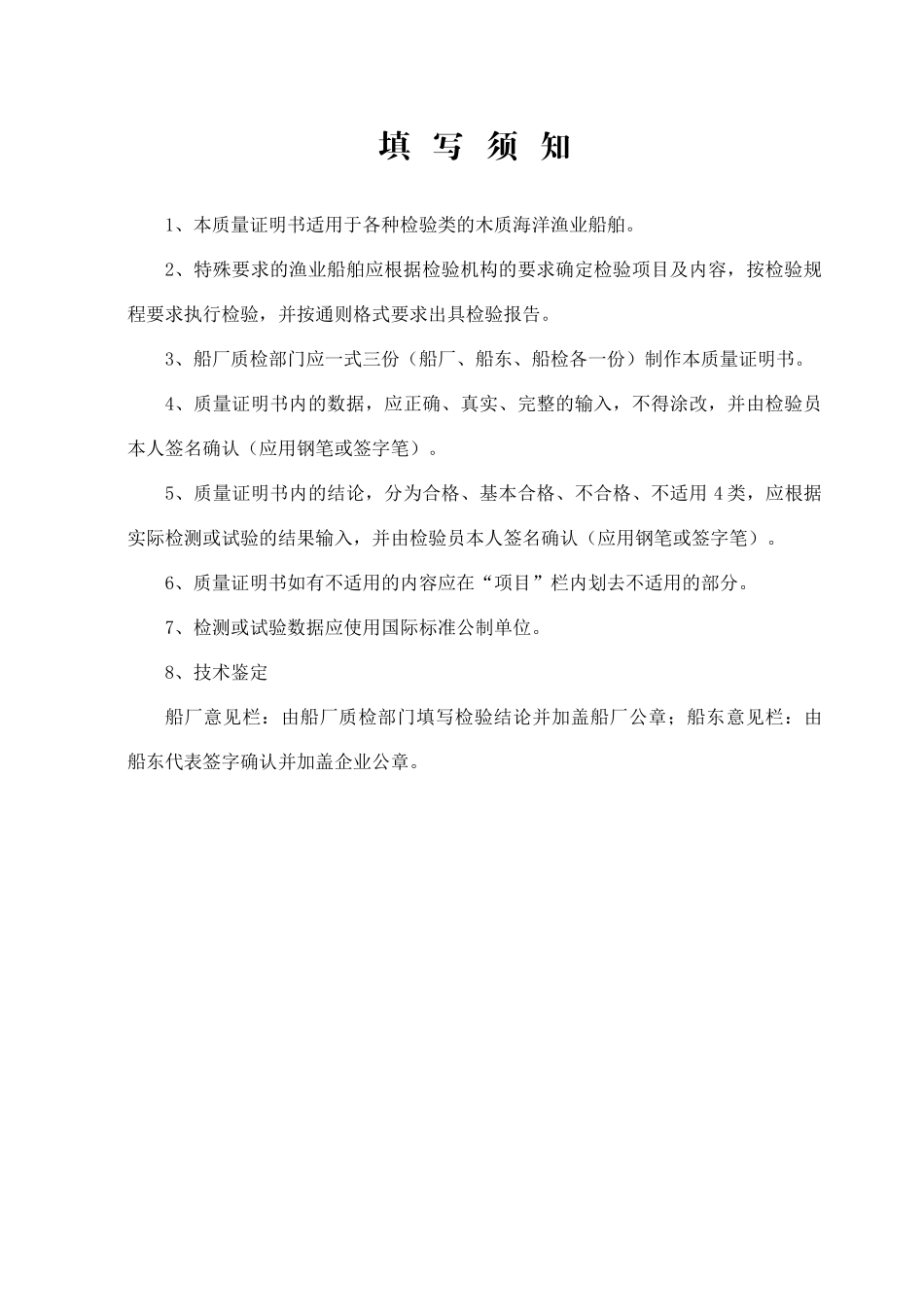 木质海洋渔业船舶质量证明书_第2页