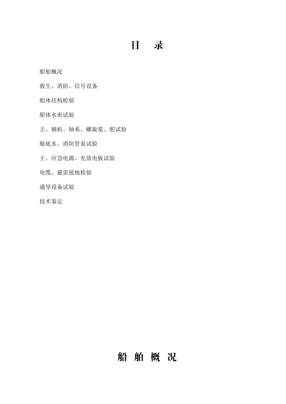 木质海洋渔业船舶质量证明书_第3页