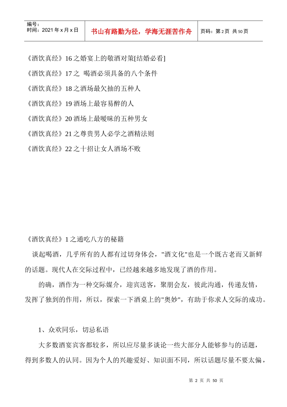 酒桌秘籍XXXX_第2页