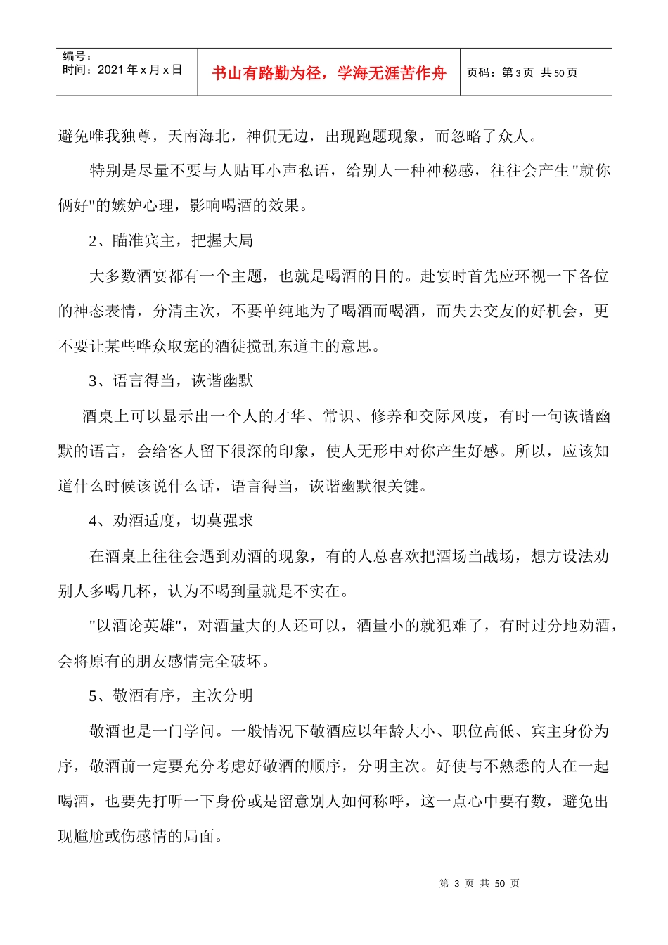 酒桌秘籍XXXX_第3页