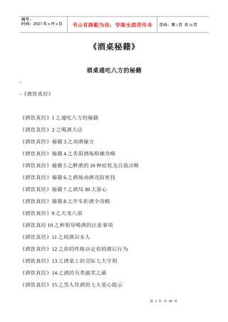 酒桌秘籍XXXX