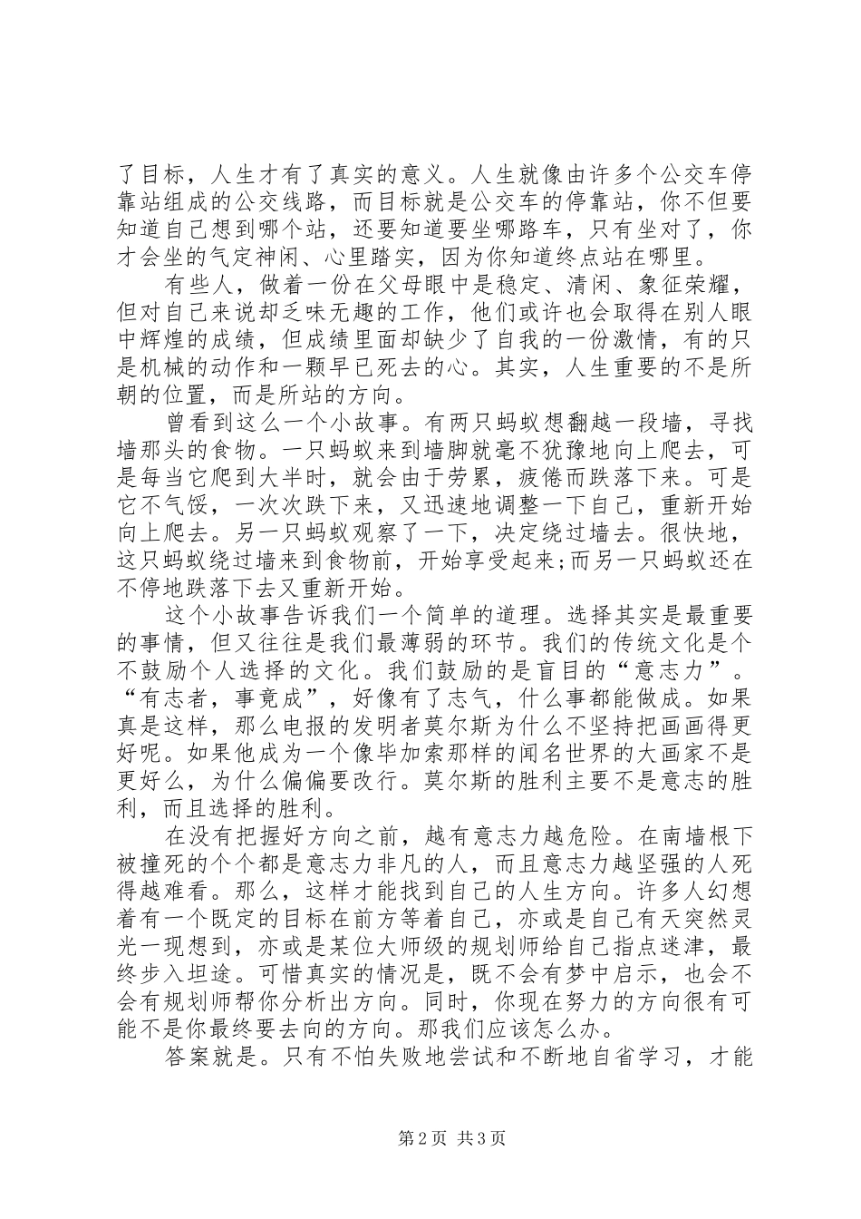 XX年10月思想汇报：坚持心中的信念_第2页