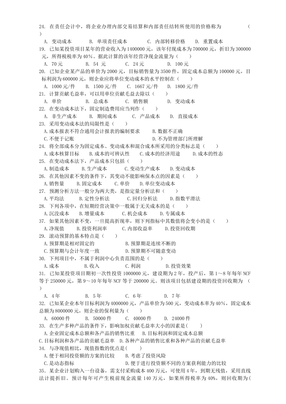 企业理财学复习-一、单项选择_第2页
