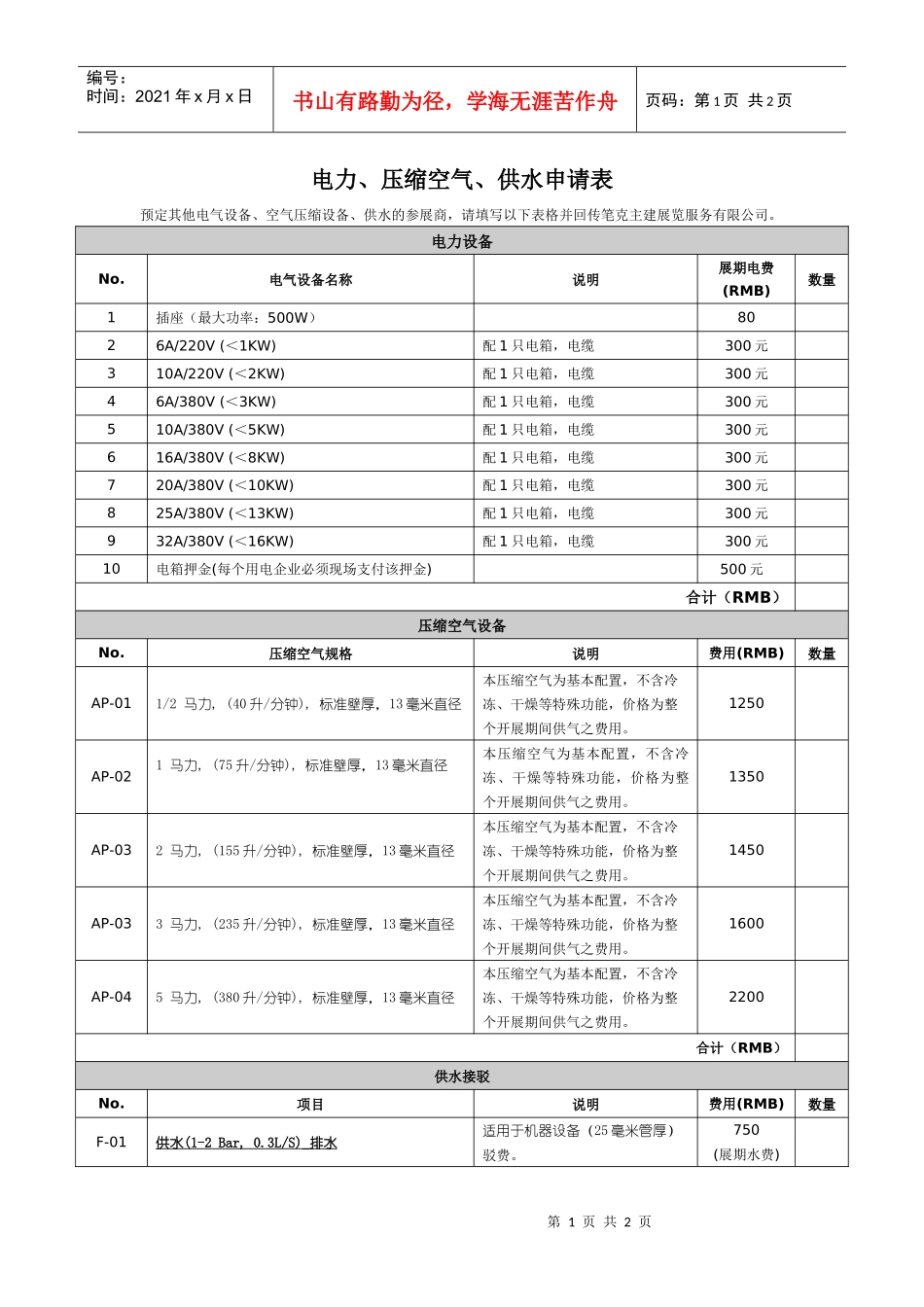 电力、压缩空气、供水申请表_第1页