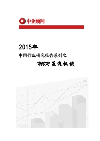 蒸汽机械市场监测及投资机遇研究报告