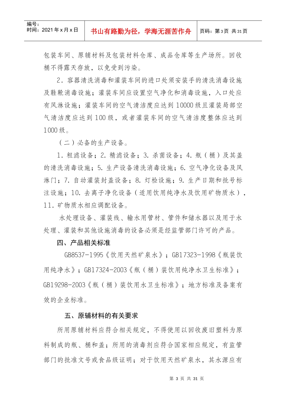 饮料产品生产许可证审查细则_第3页