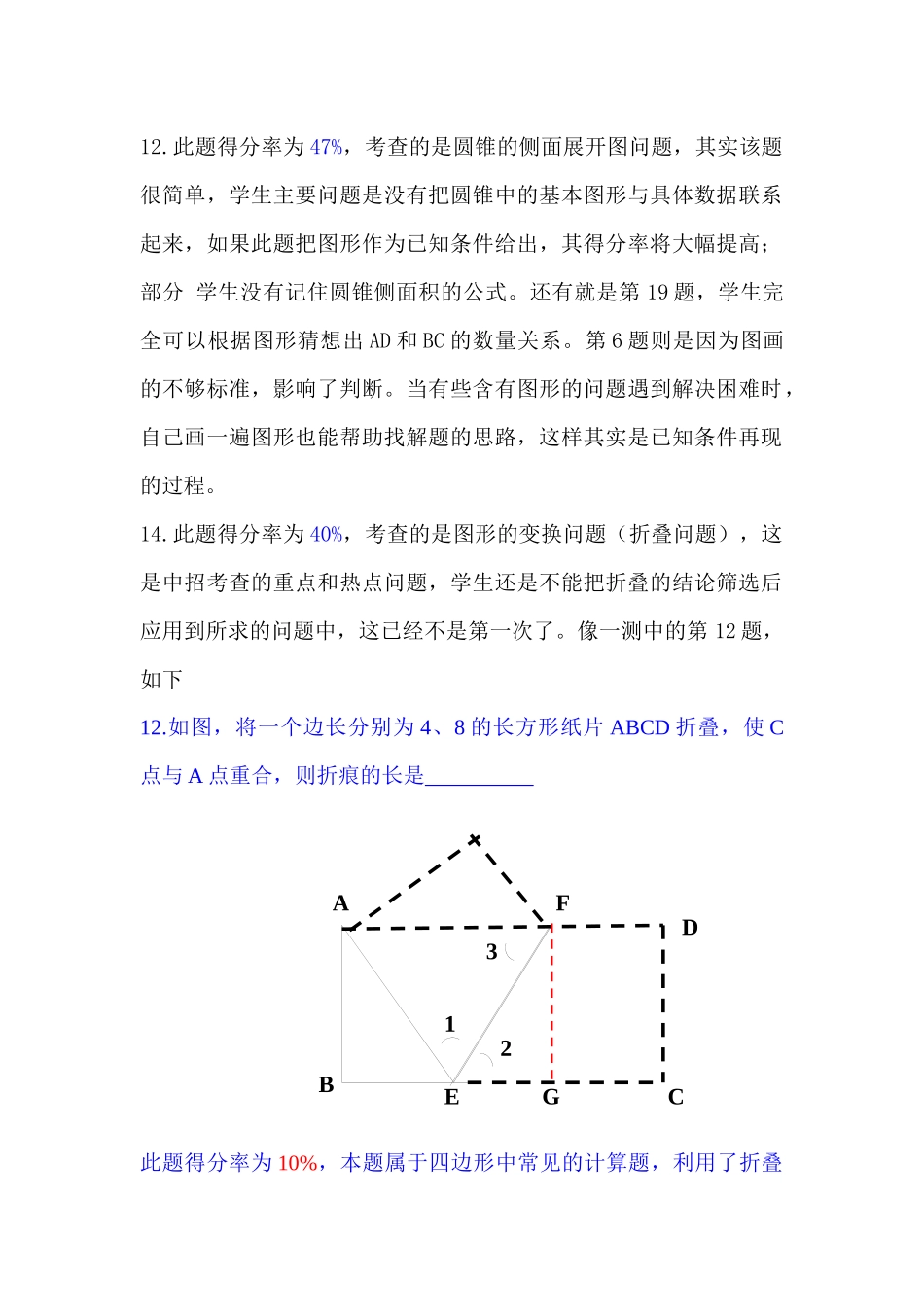 九年级数学质量预测质量分析_第2页
