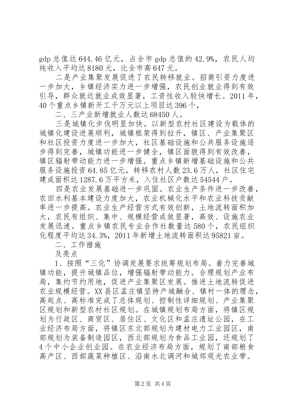 40个重点乡镇“三化”协调发展情况调研报告_第2页