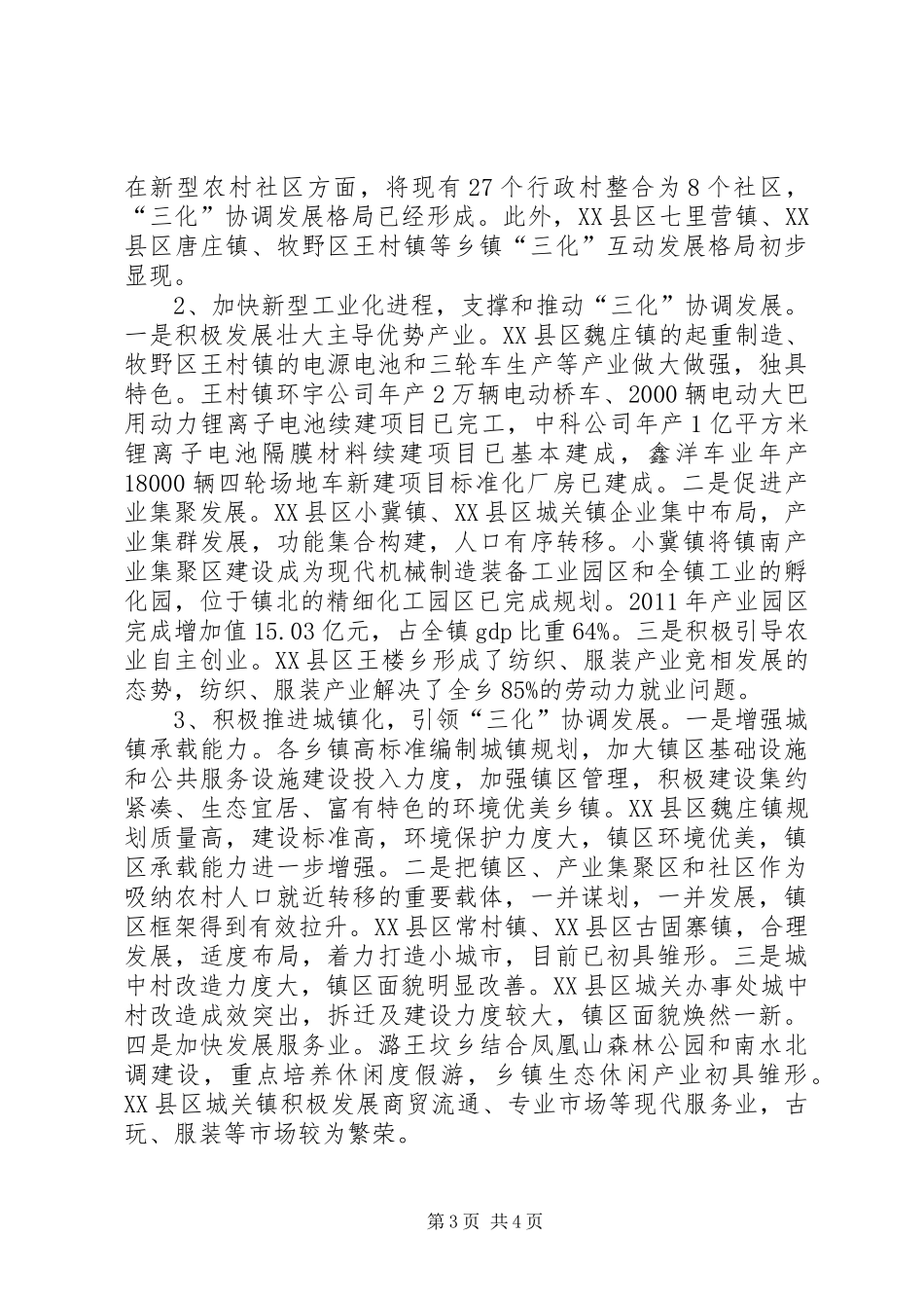 40个重点乡镇“三化”协调发展情况调研报告_第3页