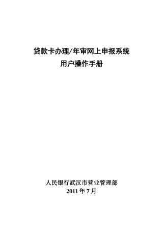 某年度贷款系统及财务知识操作手册