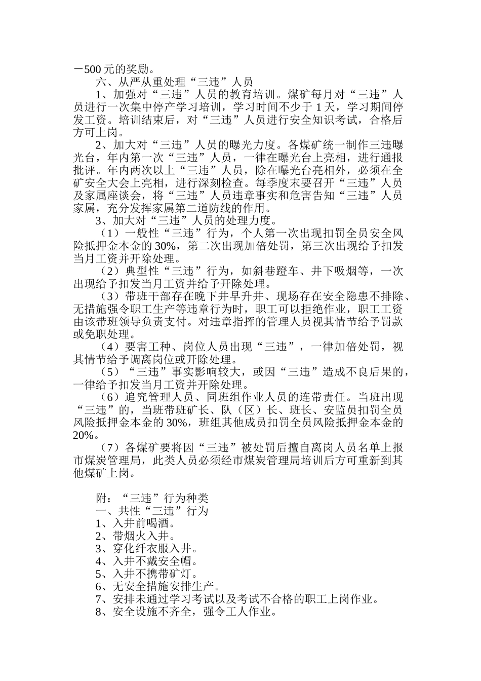 煤矿实行反“三违”的意见_第2页