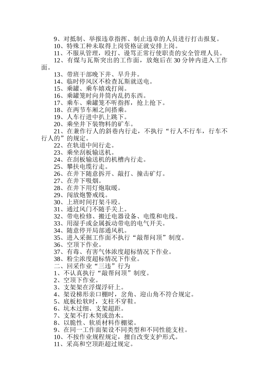 煤矿实行反“三违”的意见_第3页