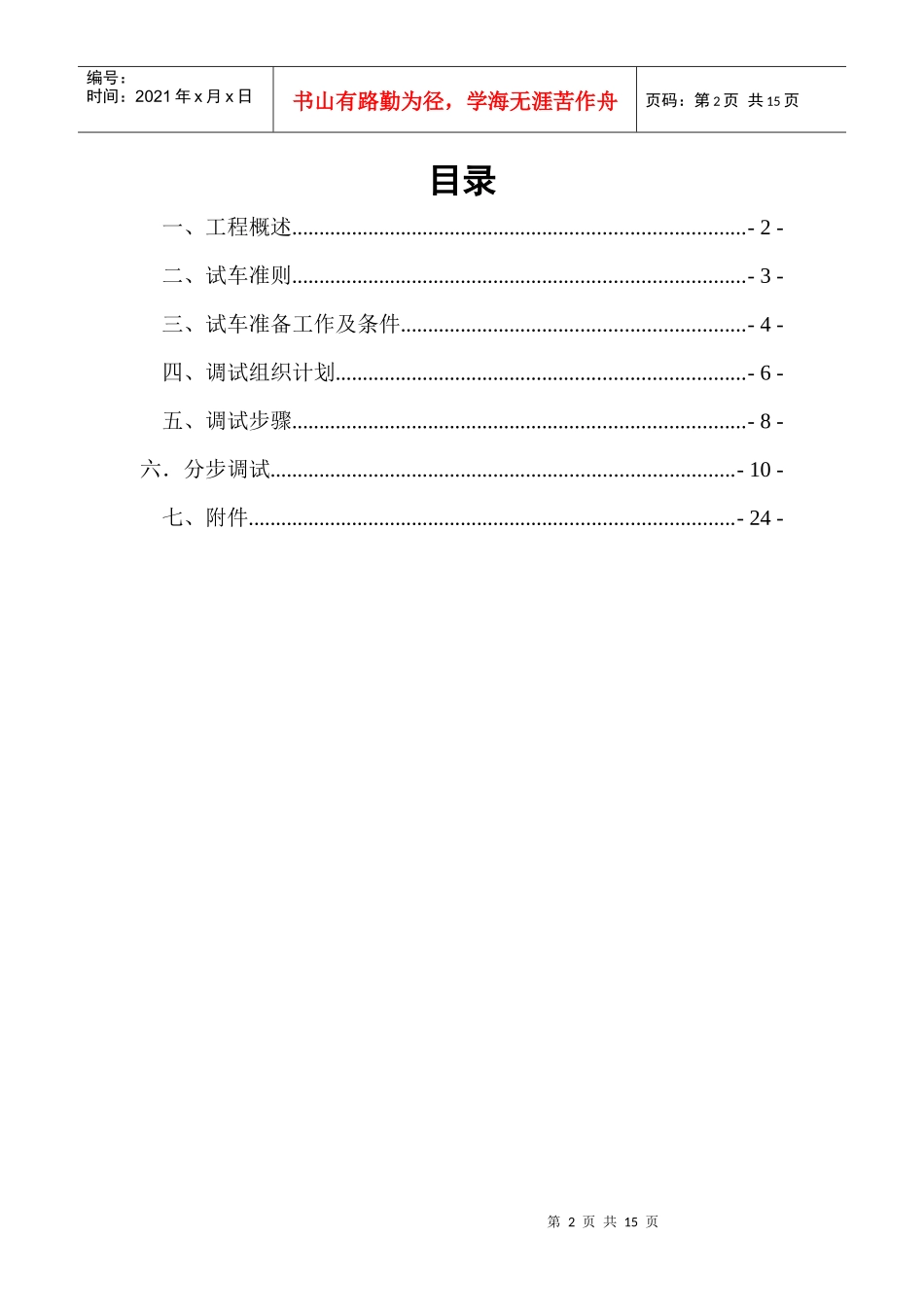 补给水处理系统调试方案doc-北极星电力技术网_第2页