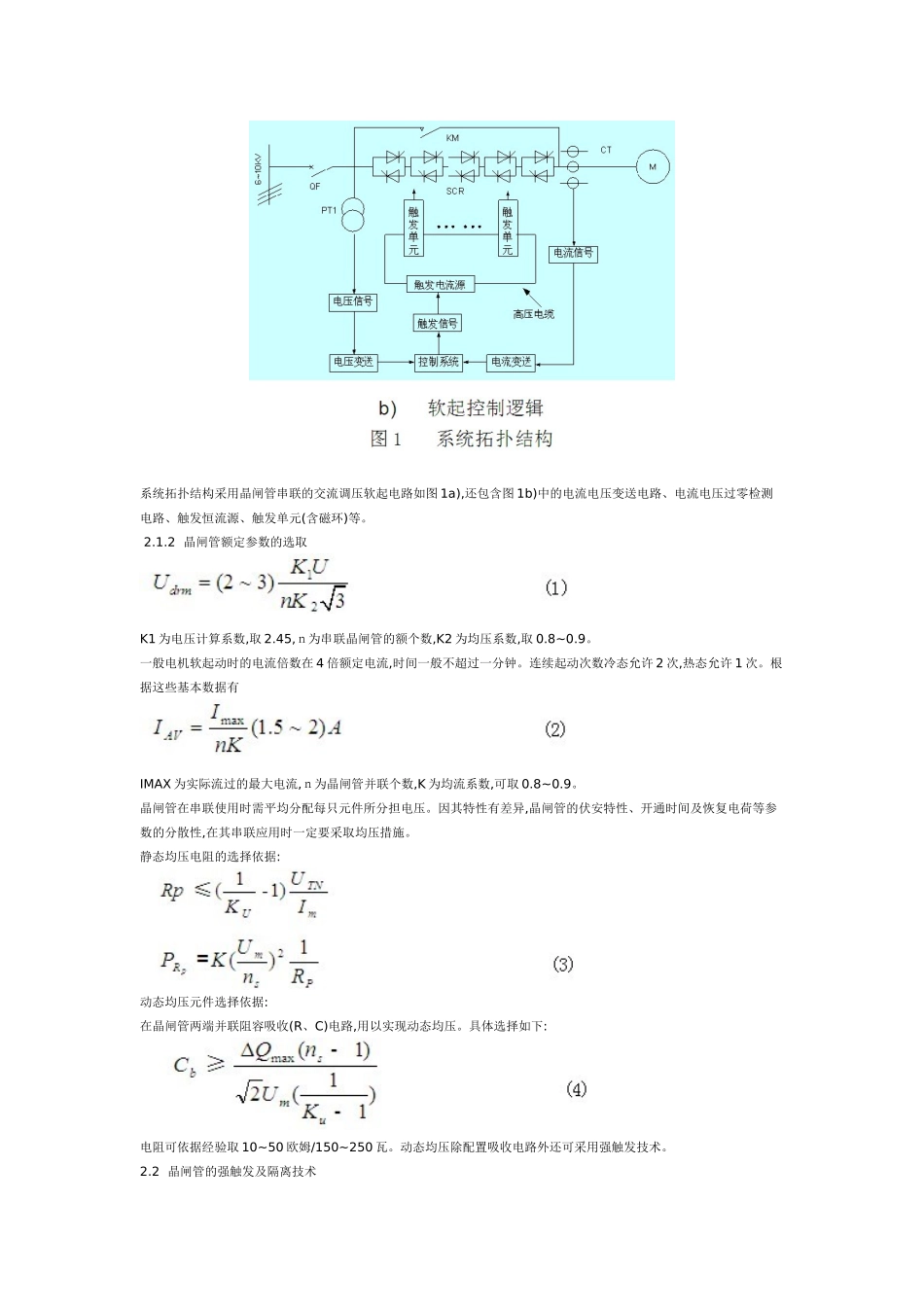 矿井通风高压异步电机软起动控制策略研究42807_第2页