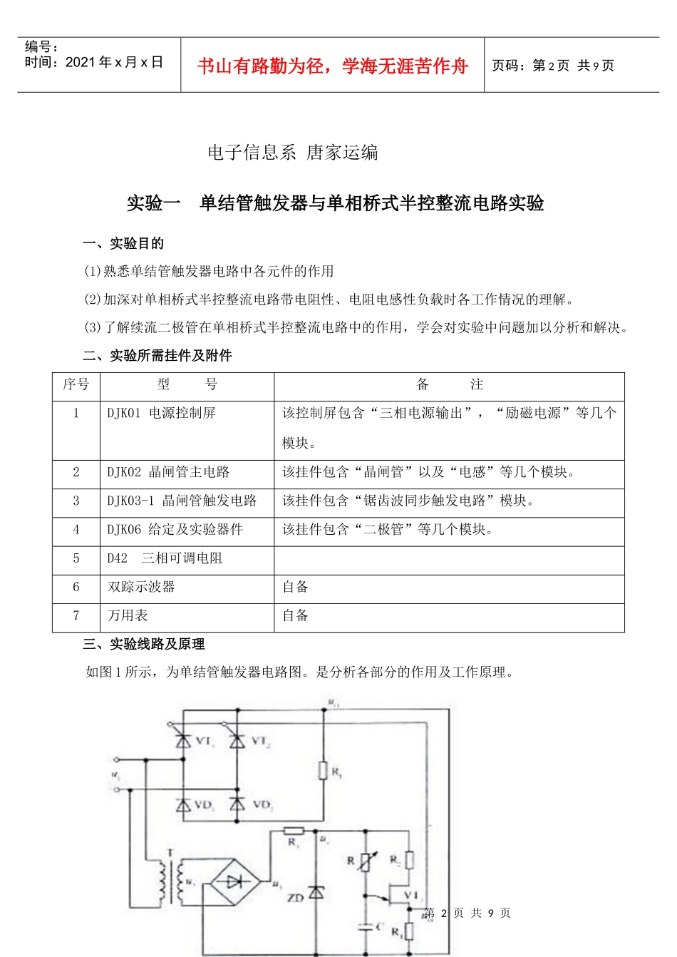 电力电子技术实验指导书_第2页