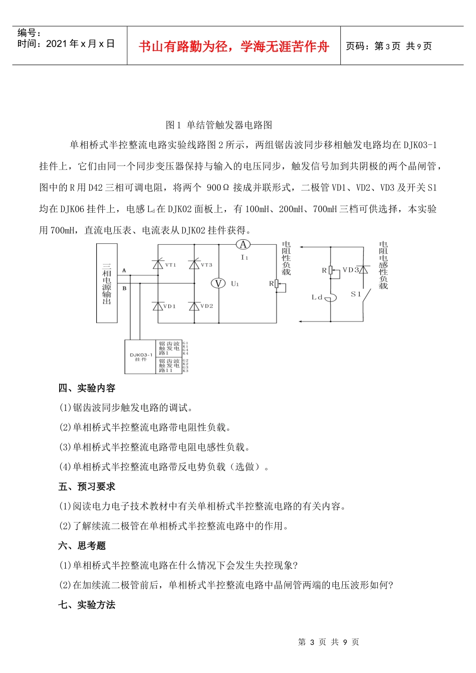 电力电子技术实验指导书_第3页
