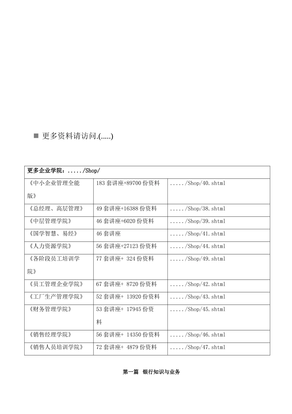某银行业的概况_第1页