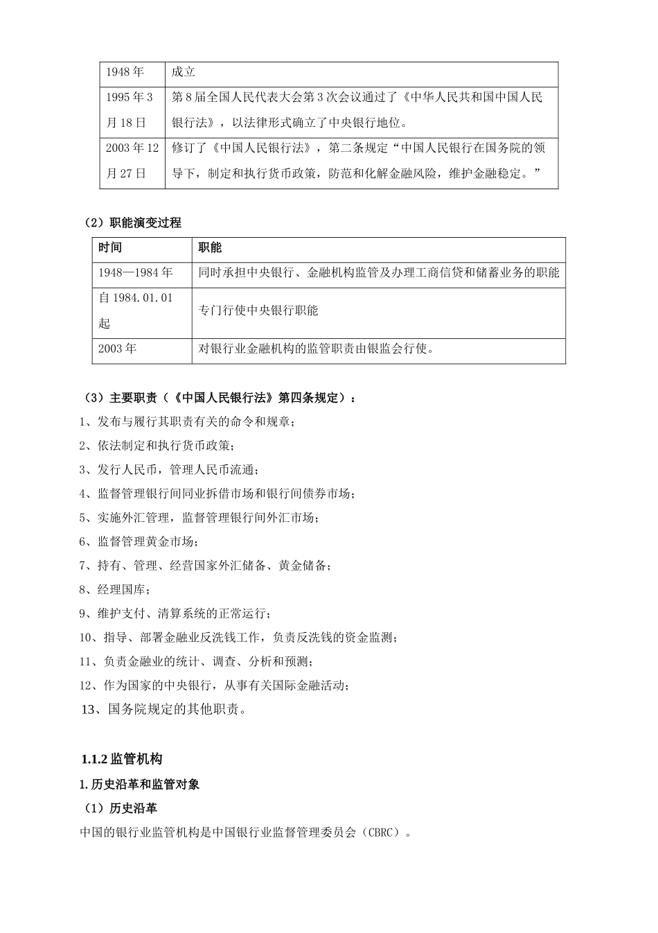 某银行业的概况_第3页