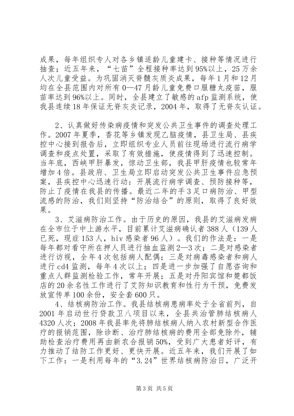 XX县区贯彻实施食品卫生法工作汇报_第3页
