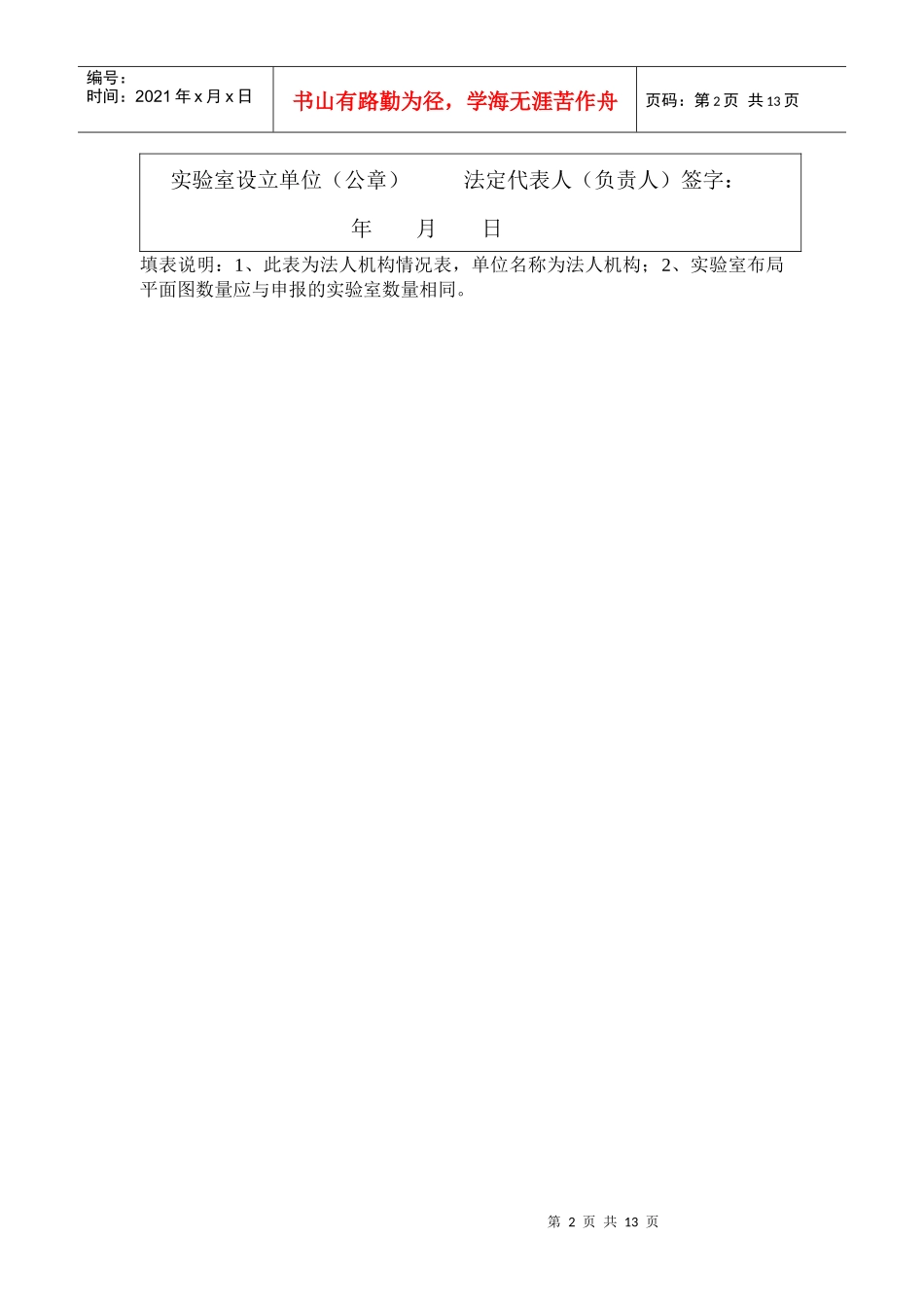 重庆市生物安全实验室备案登记表_第2页