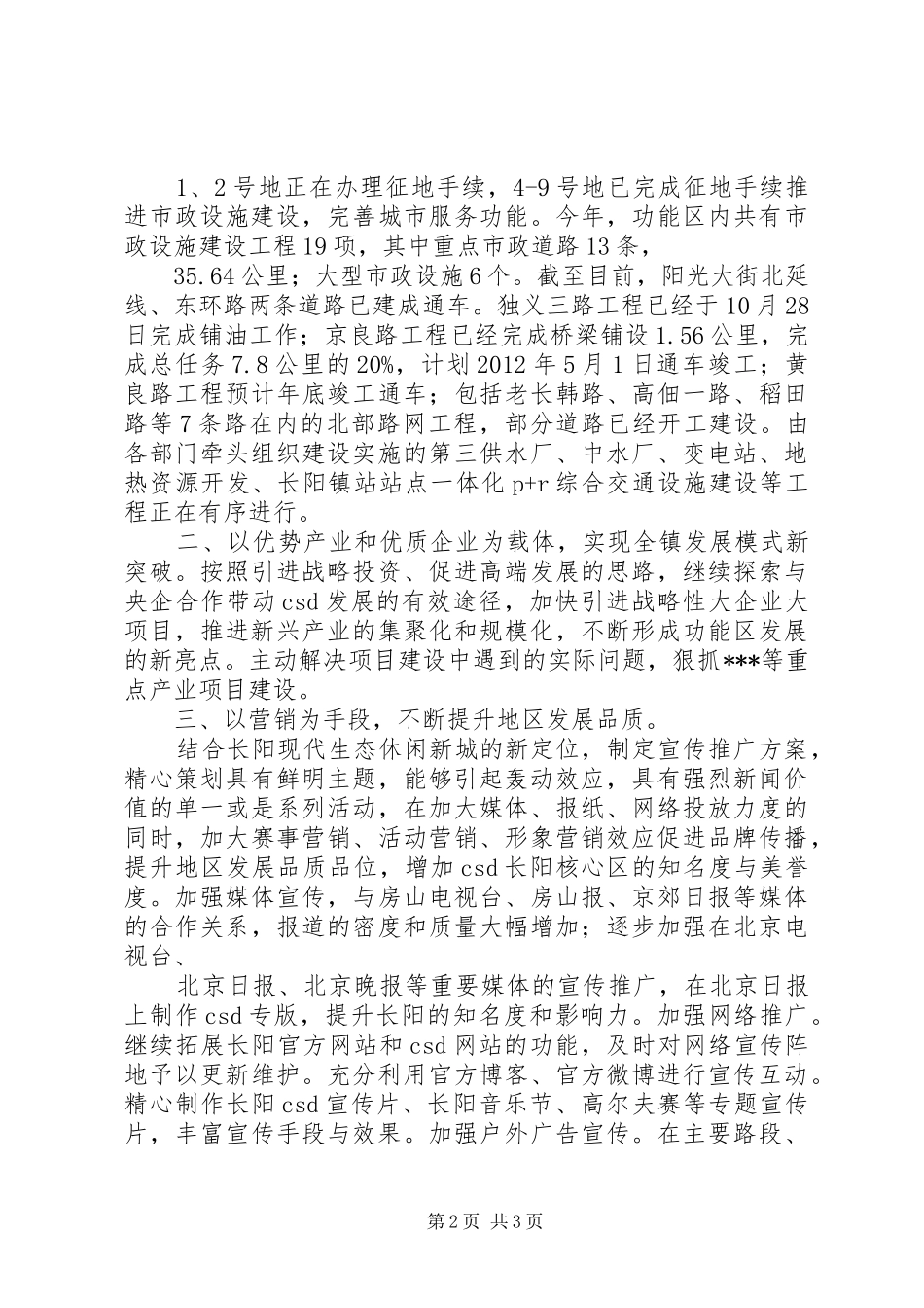 常委会汇报材料_第2页