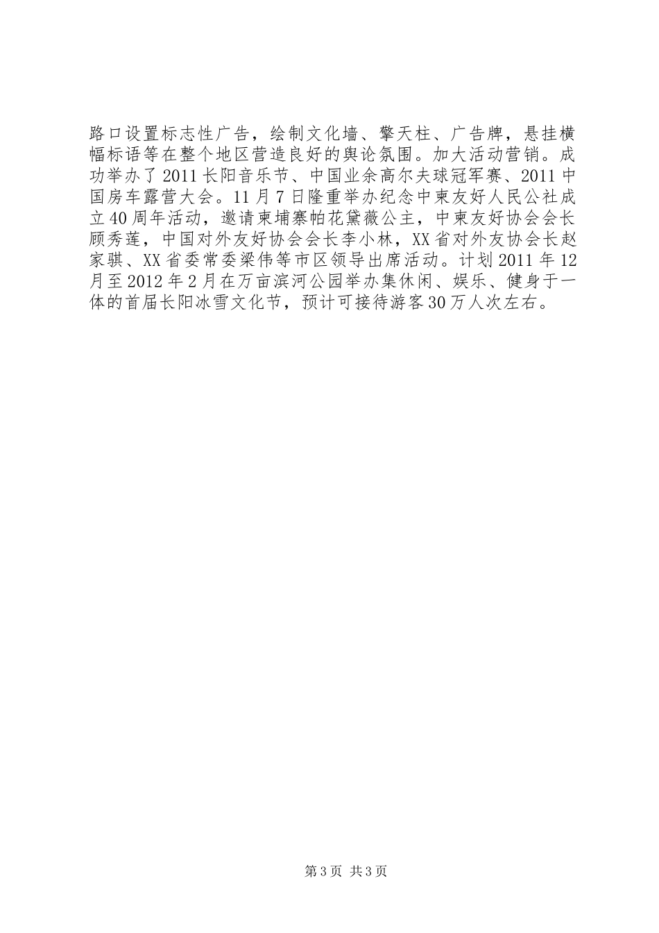 常委会汇报材料_第3页