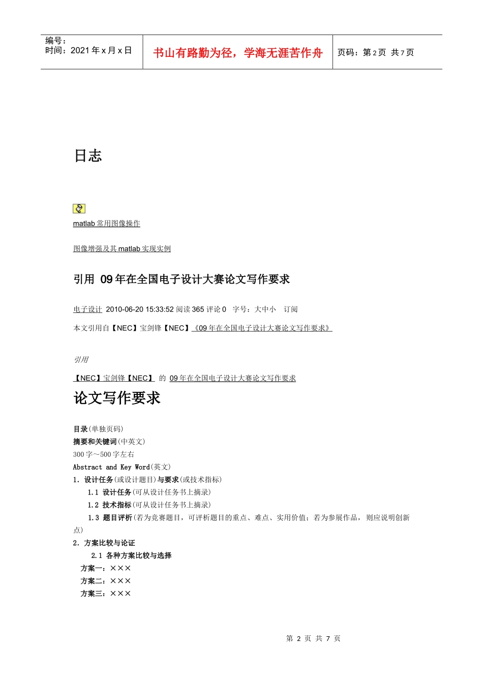 电子设计大赛论文要求_第2页