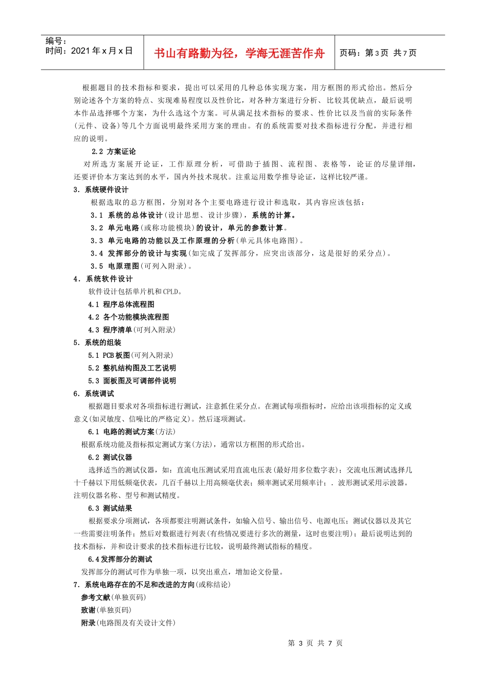 电子设计大赛论文要求_第3页