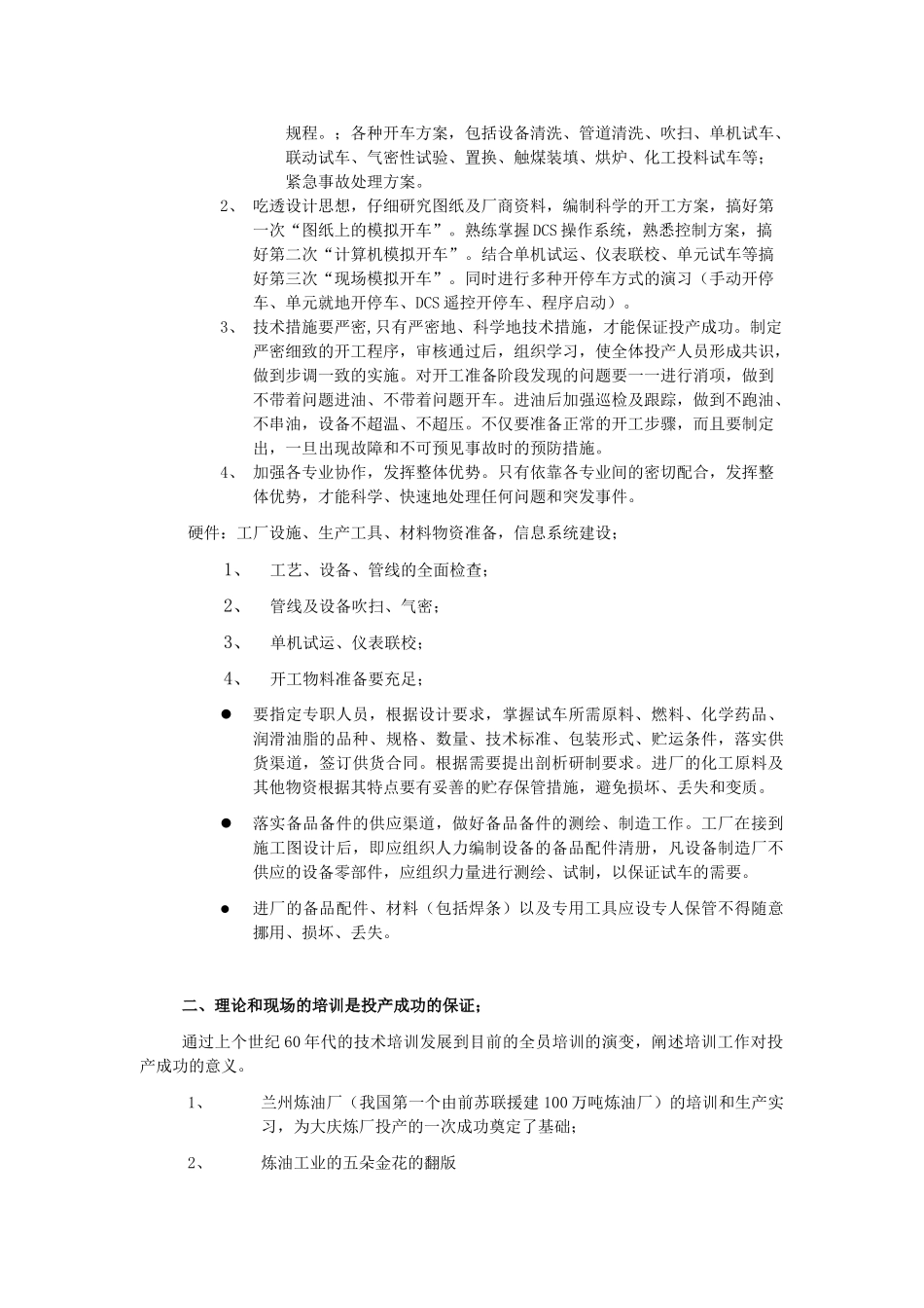 讲座名称：把握生产准备的全过程 确保工厂投产一次成功_第2页