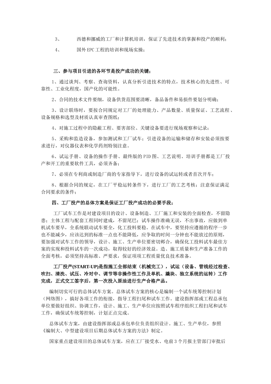 讲座名称：把握生产准备的全过程 确保工厂投产一次成功_第3页