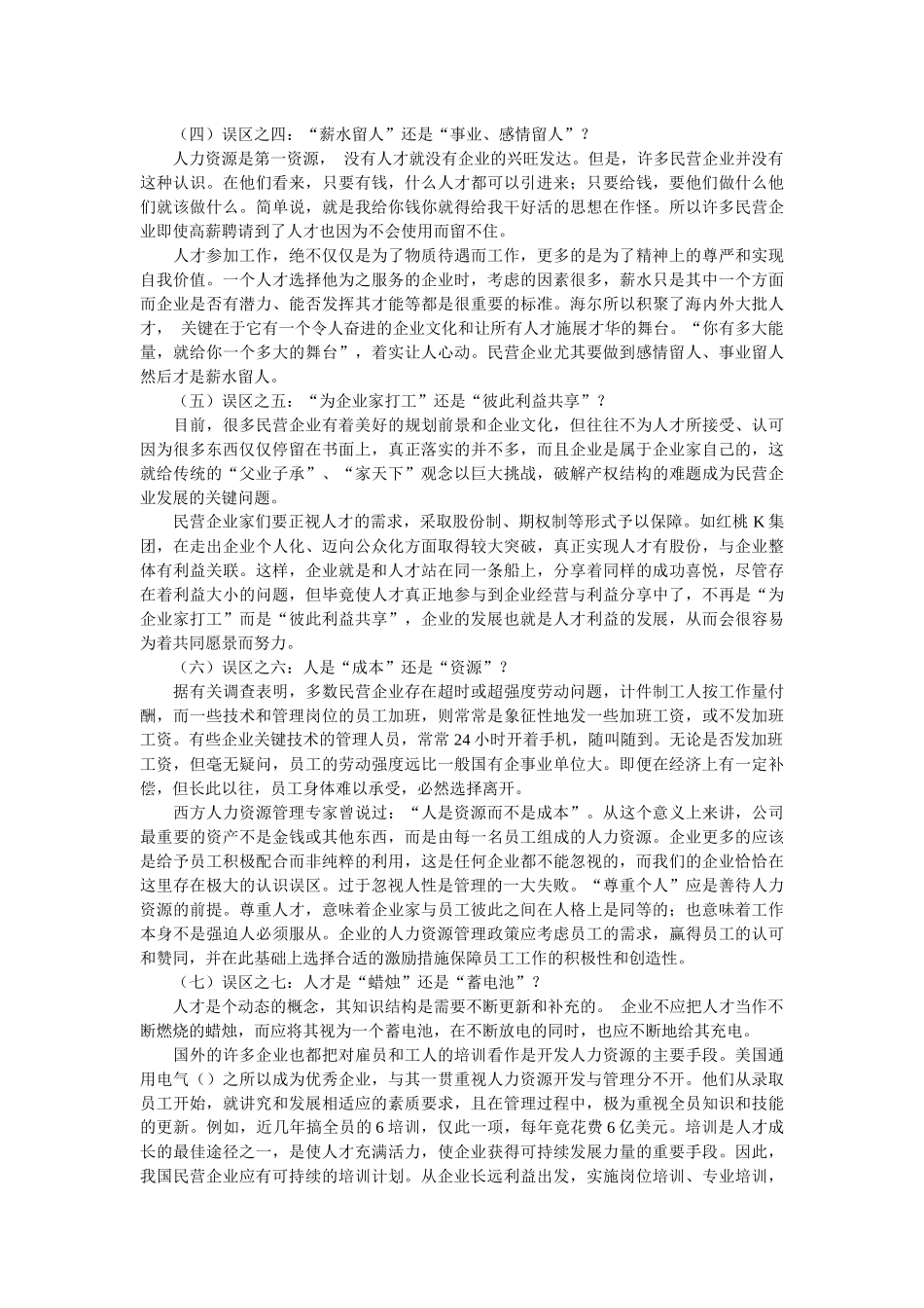 绩效管理与股权激励机制概述_第2页
