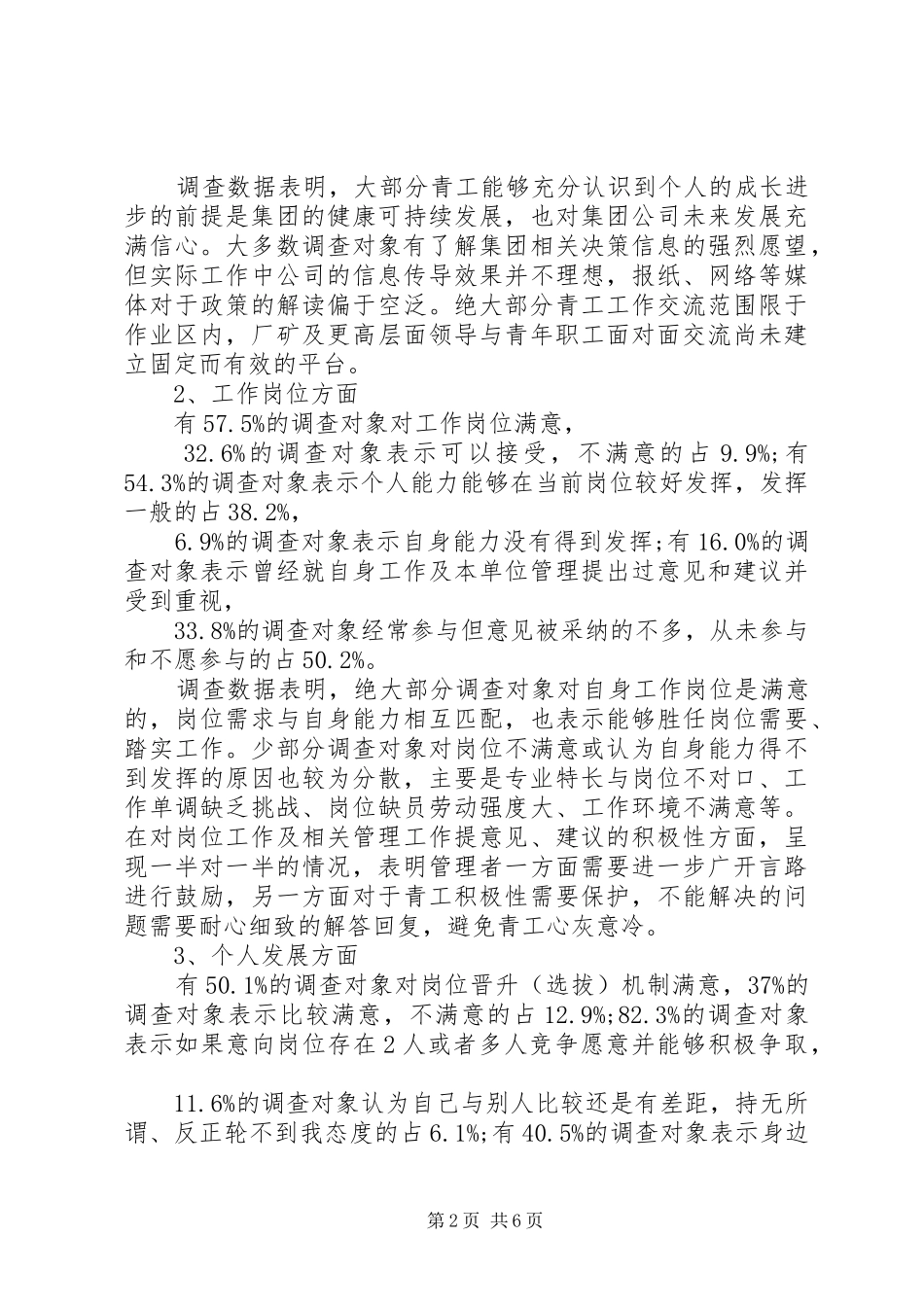 XX年企业青年职工思想状况调研报告_第2页