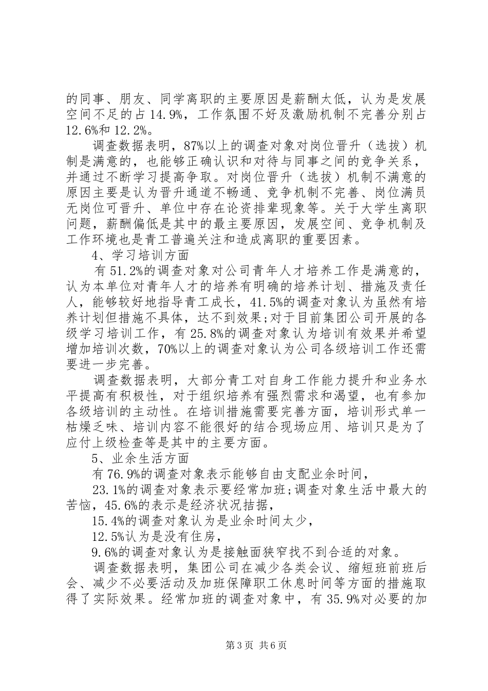 XX年企业青年职工思想状况调研报告_第3页