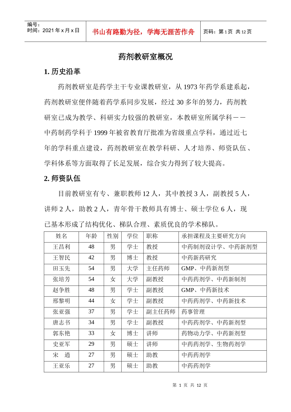 药剂教研室概况_第1页