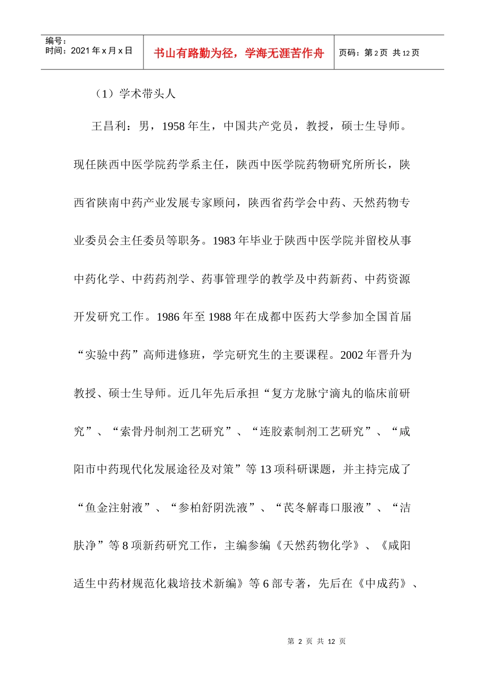 药剂教研室概况_第2页