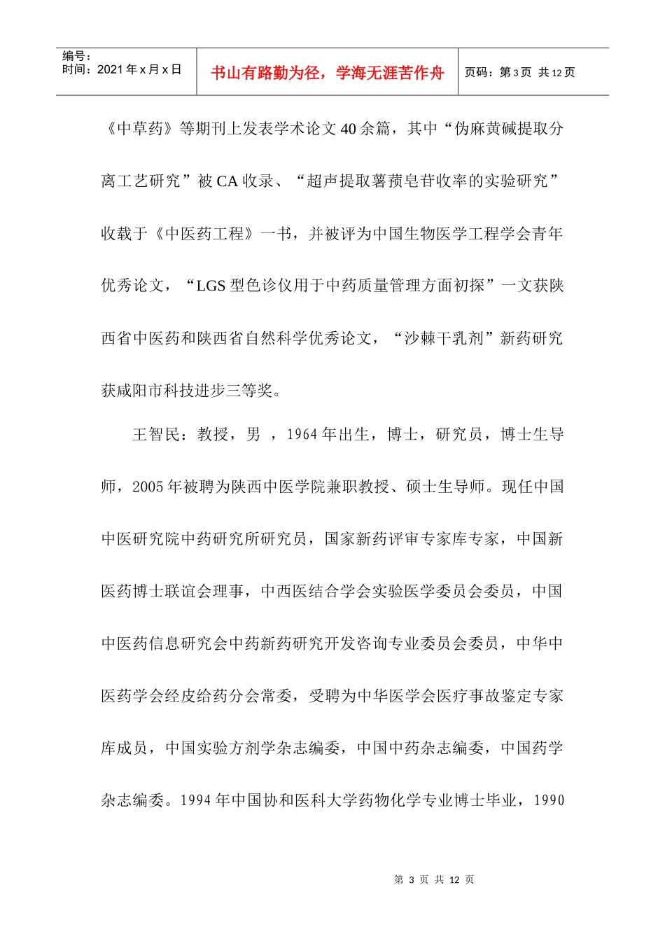 药剂教研室概况_第3页