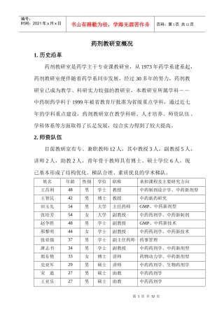 药剂教研室概况