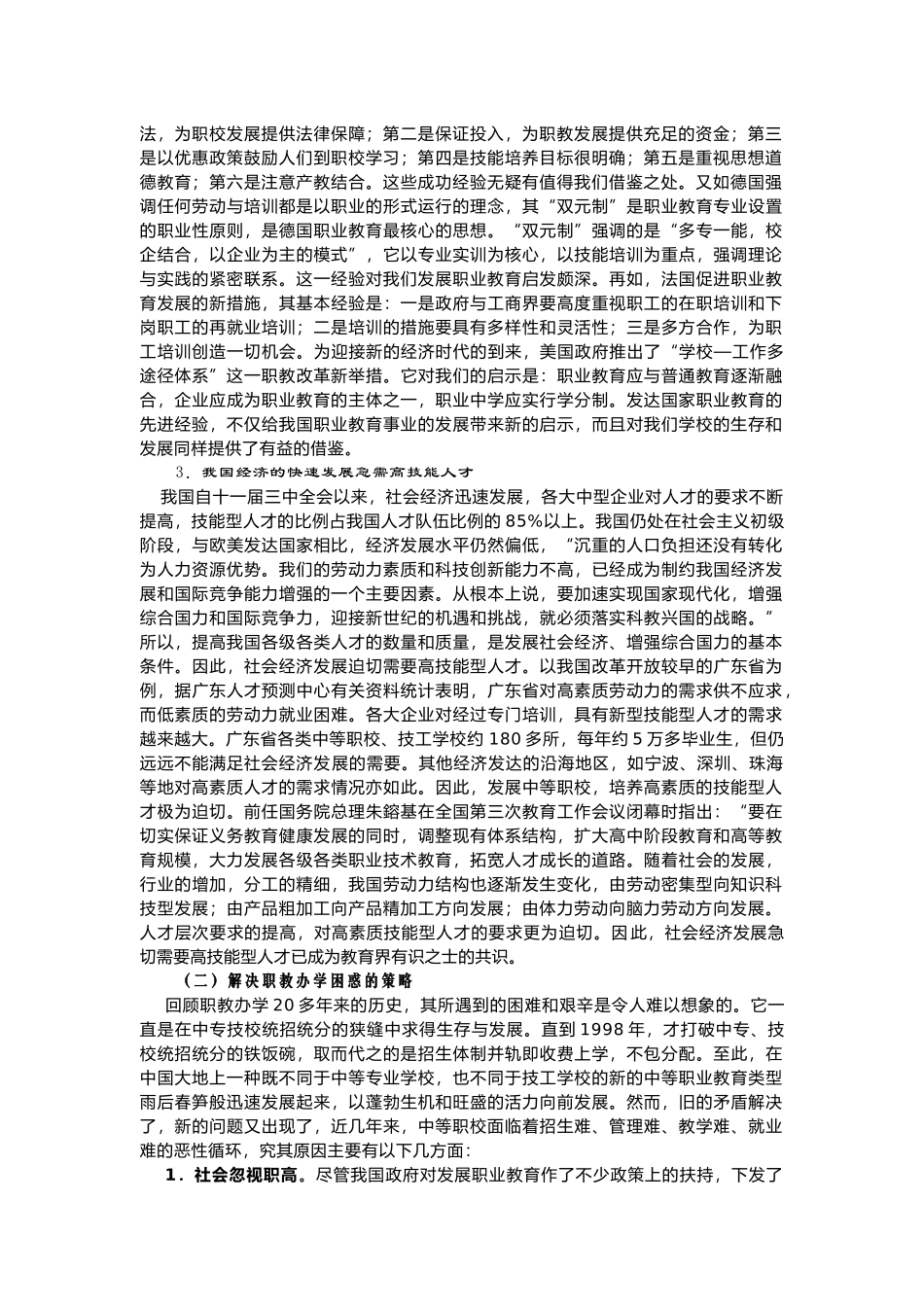 技工学校技能培训教学模式的构建和实践_第2页