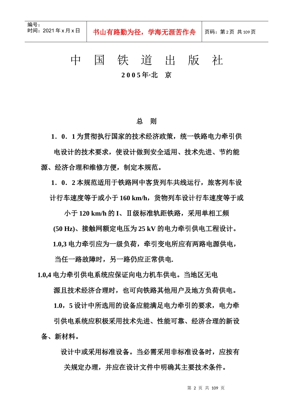 铁路电力牵引供电设计规范_第2页