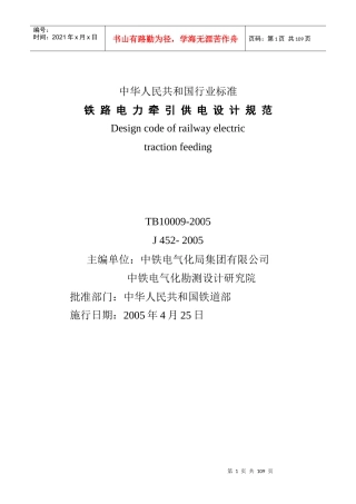 铁路电力牵引供电设计规范