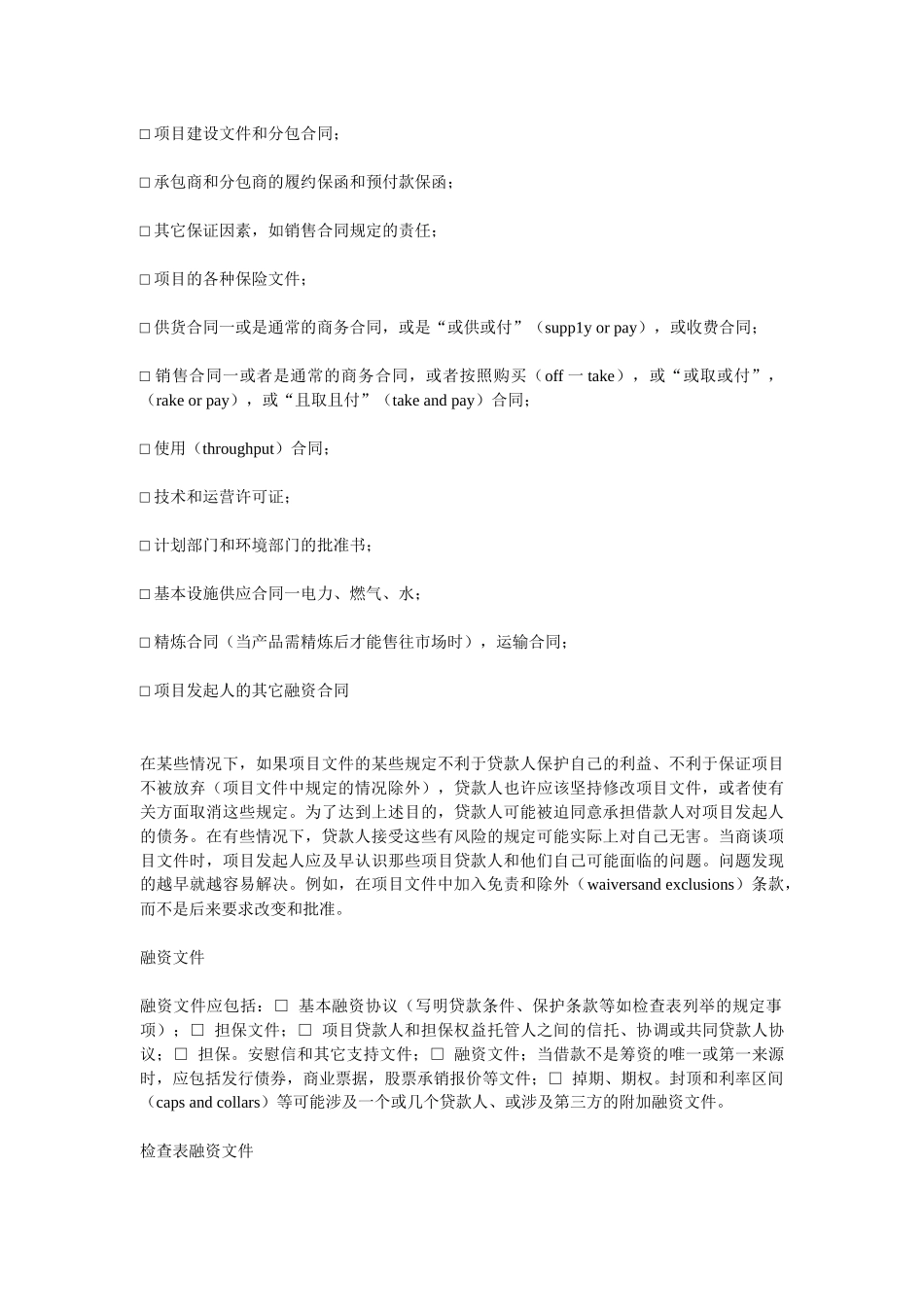 企业项目融资文件分析报告_第2页