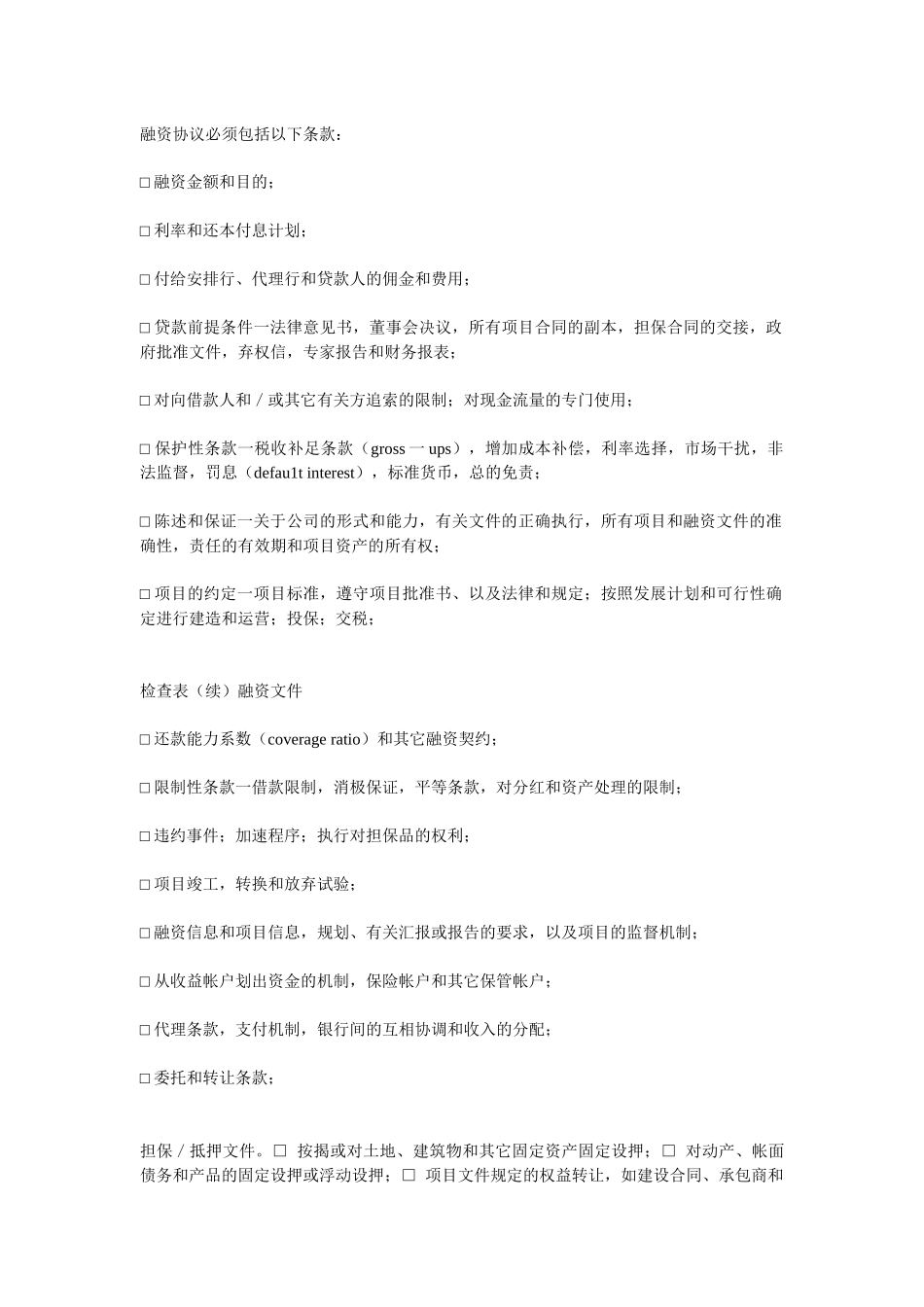 企业项目融资文件分析报告_第3页