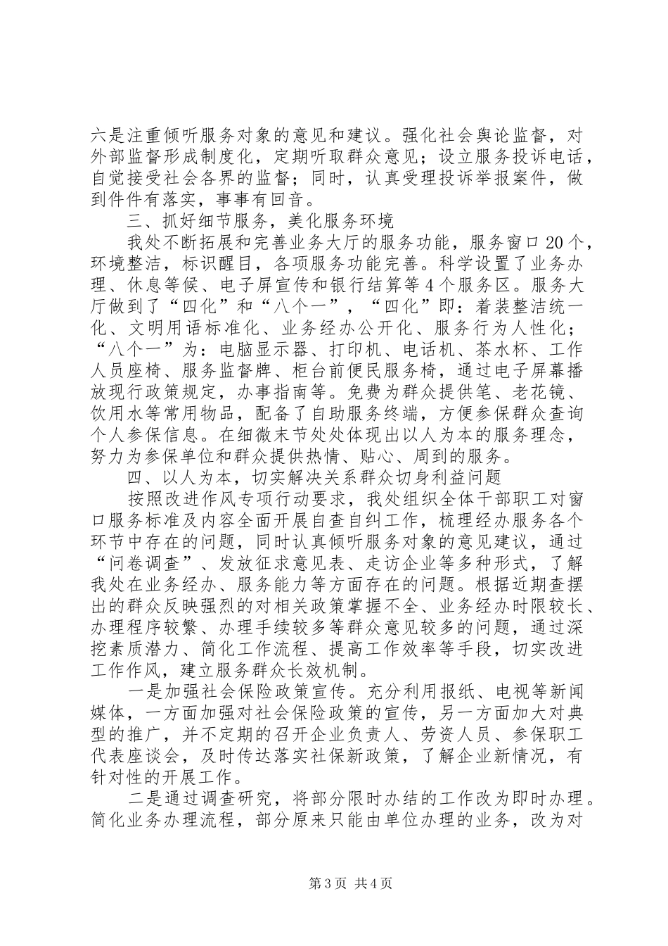 窗口单位改进作风专项行动工作情况的汇报_第3页