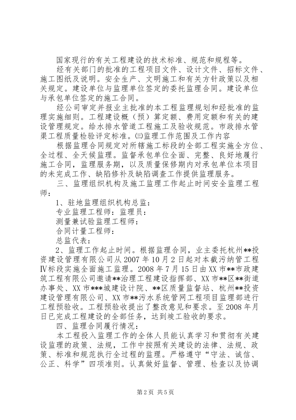 XX年度截污纳管铺设申请报告_第2页