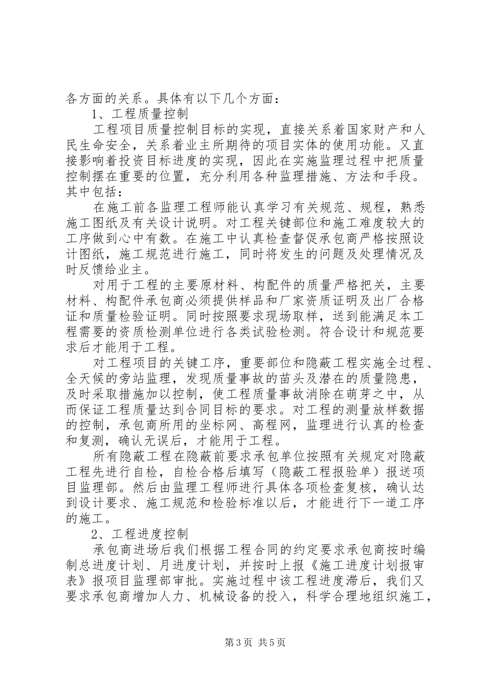 XX年度截污纳管铺设申请报告_第3页