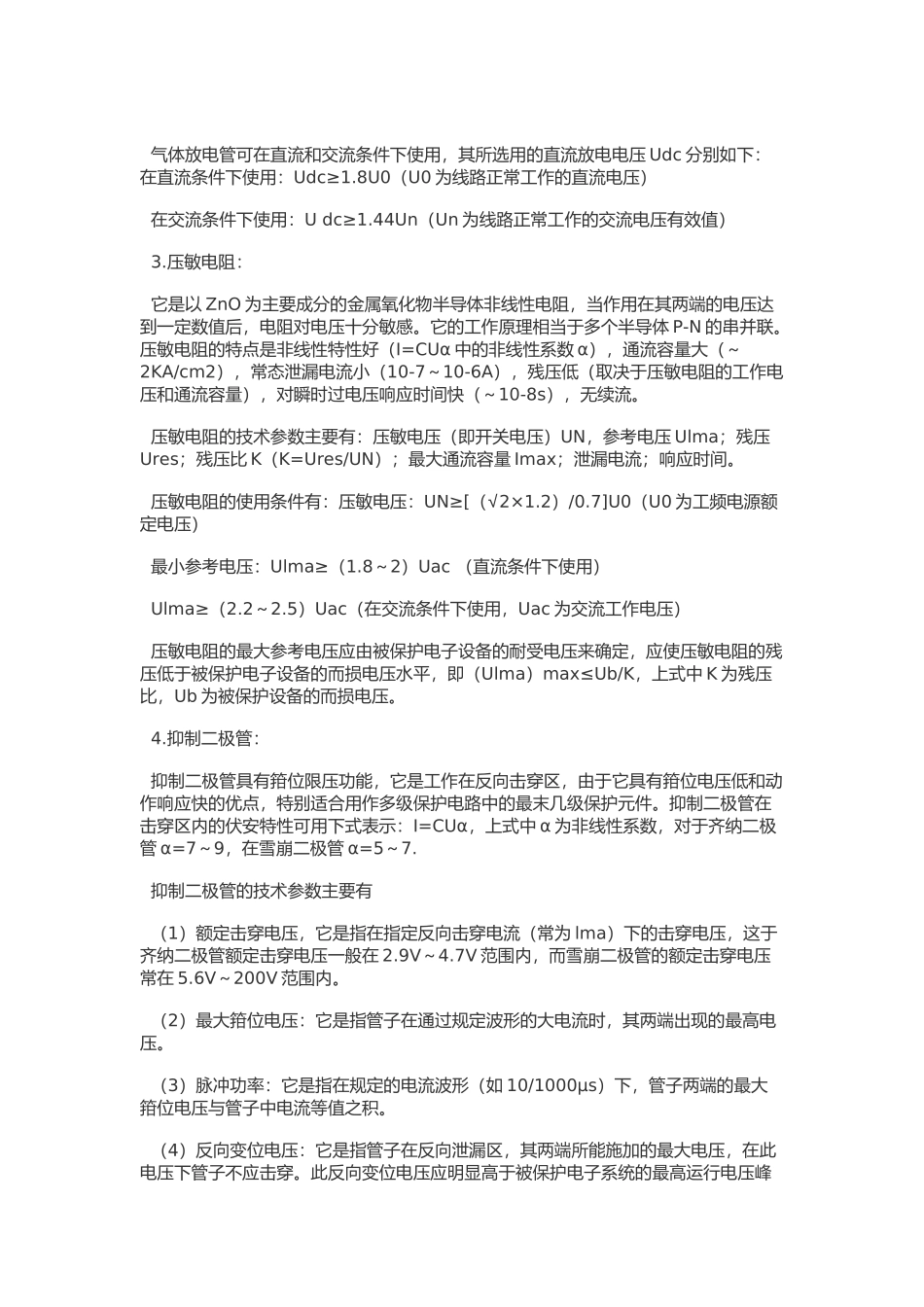 浪涌保护器和防雷器的区别_第2页