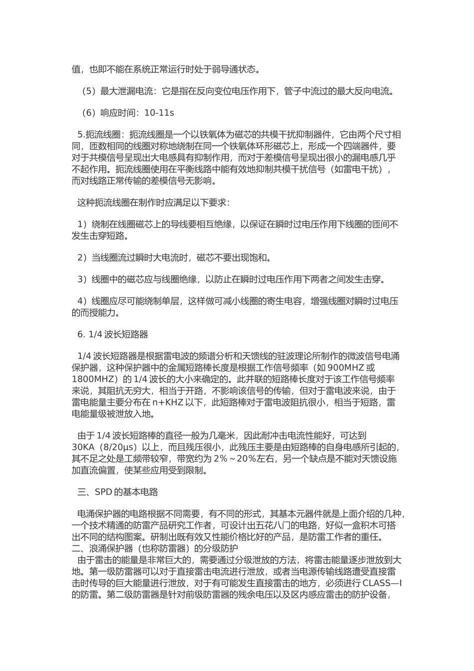 浪涌保护器和防雷器的区别_第3页