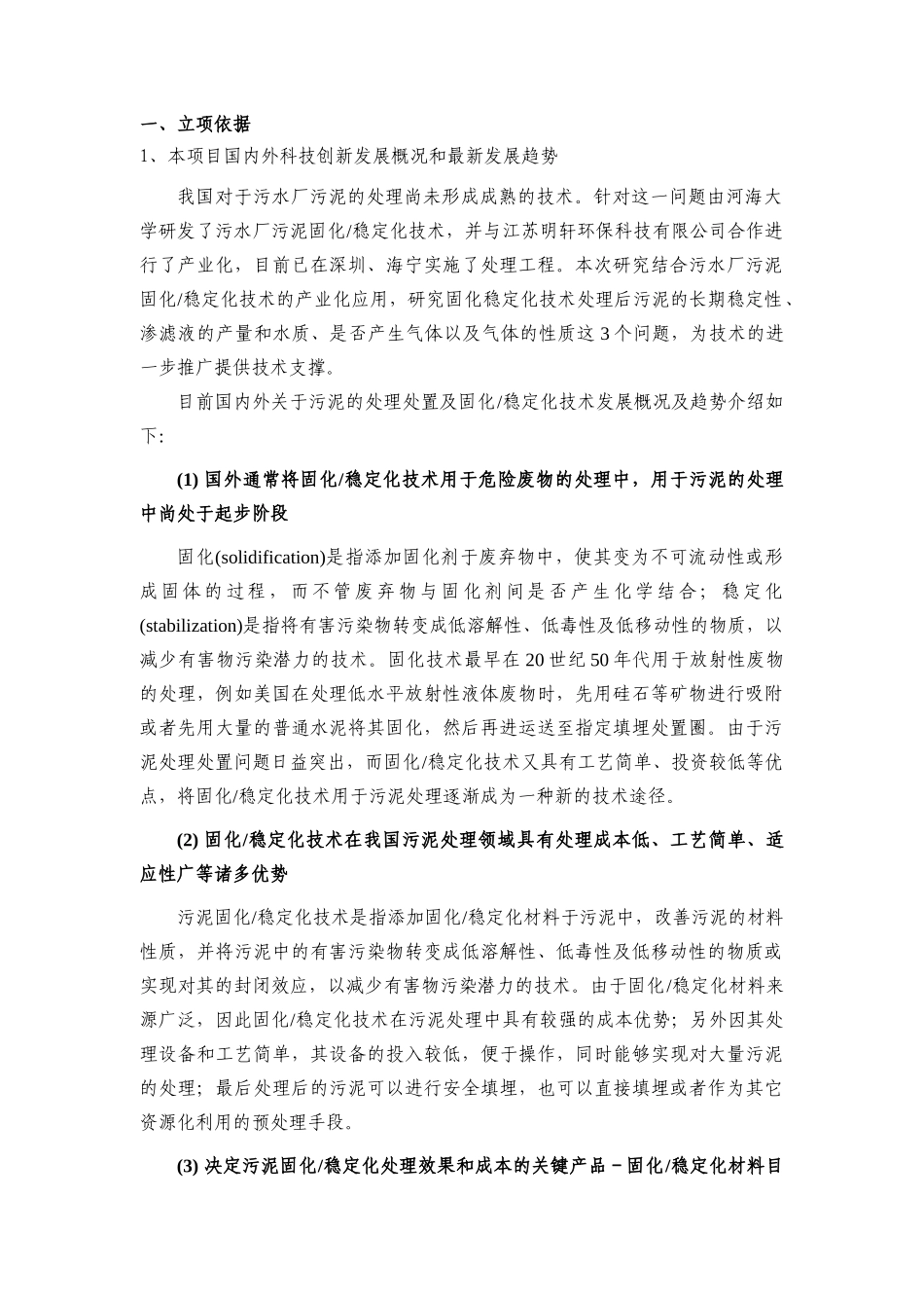 江苏省科技计划项目申报书_第2页
