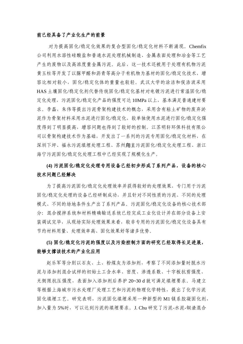 江苏省科技计划项目申报书_第3页